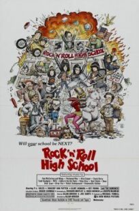 Постер к Высшая школа рок-н-ролла бесплатно