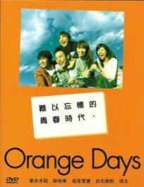 Постер к Оранжевые дни бесплатно