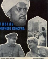 Постер к Гибель Черного консула бесплатно