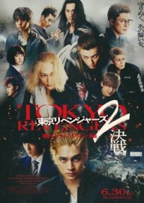 Постер к Токийские мстители 2: Кровавый Хэллоуин – Решающая битва бесплатно