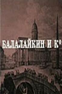 Постер к Балалайкин и К бесплатно