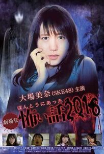 Постер к Истории ужаса из Токио бесплатно