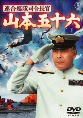 Постер к Адмирал Ямамото бесплатно