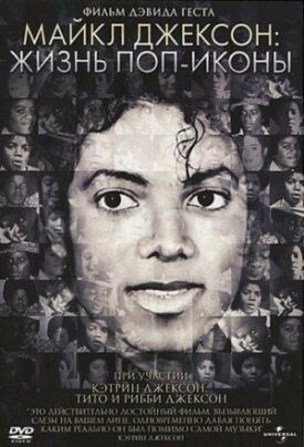 Постер к Майкл Джексон: Жизнь поп-иконы бесплатно