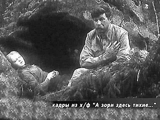 .А зори здесь тихие — кадр 5