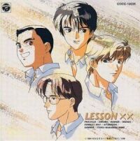Урок ХХ (1995)