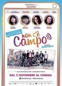 Non c'è campo (2017)