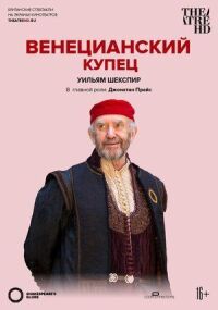 Глобус: Венецианский купец