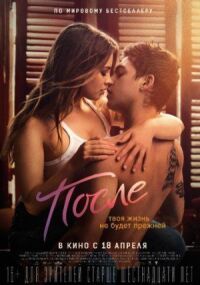 После (2019)