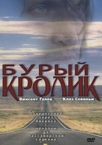 Бурый кролик (2003)