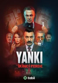 Эхо: Второй акт (2026)