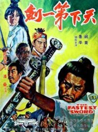 Самый быстрый меч (1968)