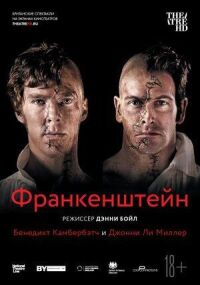 Франкенштейн: Камбербэтч