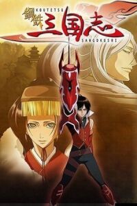 Стальные хроники царств (2007)