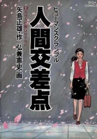 Точки соприкосновения (2003)