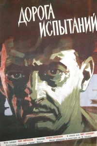 На цыпочках (2026)