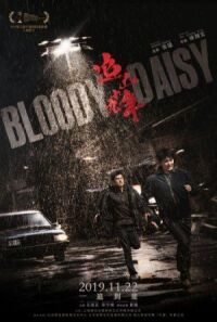 Кровавая маргаритка (2019)