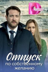 Доктор Мартов (2018)