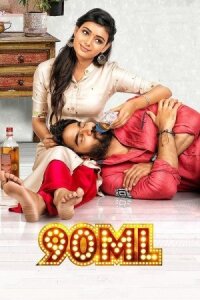 90 мл (2019)