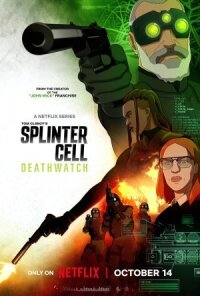 Splinter Cell: Караул смерти (2025)