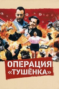 Биф (1990)
