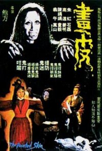 Крашеная кожа (1966)
