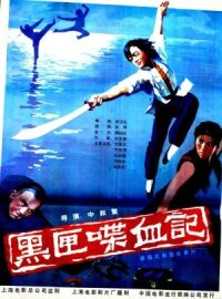 Маленький черный ящик (1986)