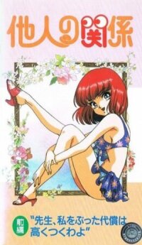 Человеческие отношения (1994)
