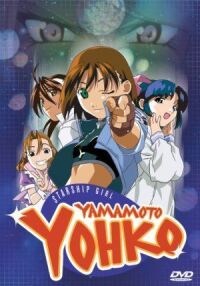 Звёздная девочка Ёко Ямамото OVA-1 (1996)