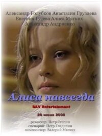 Виртуальная Алиса
