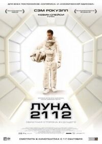 Луна 2112 (2009)