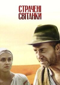 Казненные рассветы
