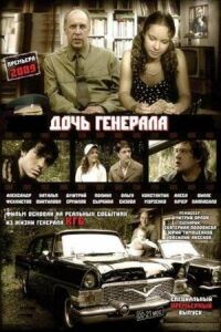 Дочь генерала — Татьяна