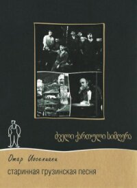 Старинная грузинская песня (1969)