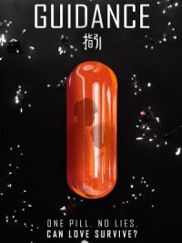 Наставления (2021)