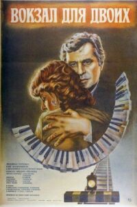 Вокзал для двоих (1982)