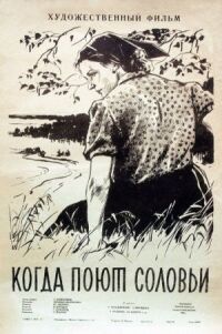 Когда поют соловьи (1956)