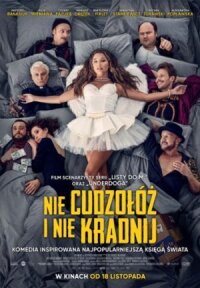 Не прелюбодействуй и не кради (2022)