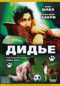 Дидье (1996)