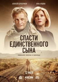 Сын (2023)