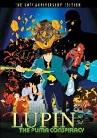 Люпен III: Заговор клана Фума (1987)