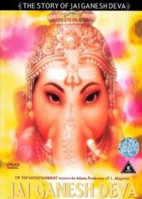 Чудесные деяния Ганеша (2001)