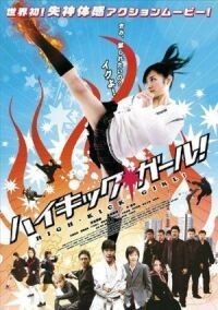 Девочка с высоким ударом (2009)