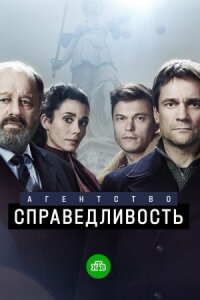 Справедливость