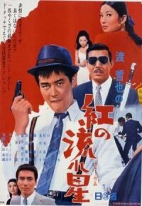Бархатный жулик (1967)