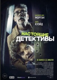 Настоящие детективы (2024)