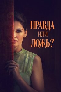 Тёмная история (2024)