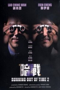 Совсем мало времени 2 (2001)