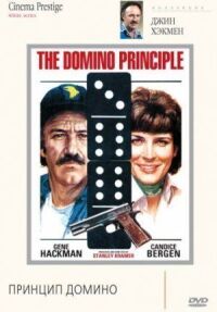 Принцип домино (1977)