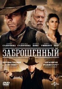 Заброшеный (2015)